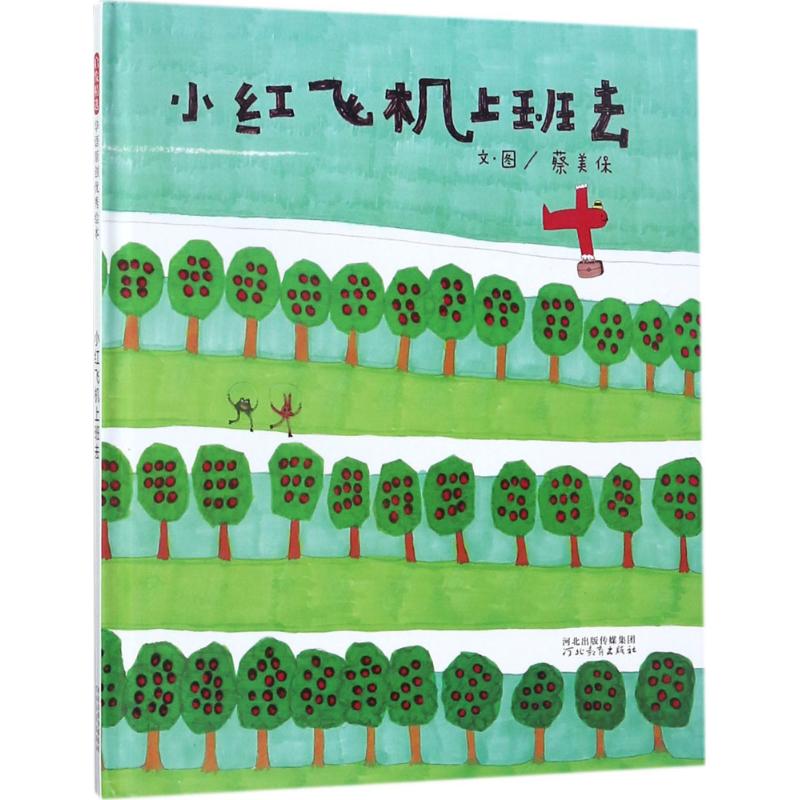 小红飞机上班去
