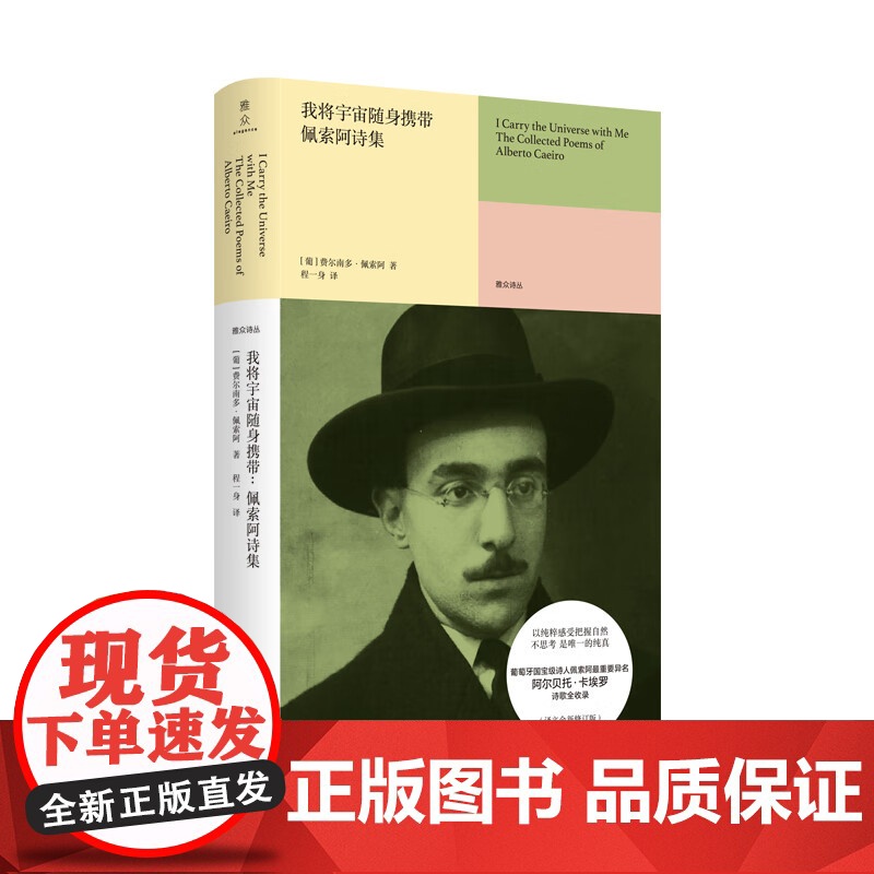 想象一朵未来的玫瑰+我将宇宙随身携带 套装2册 费尔南多·佩索阿 著 文学高清大图