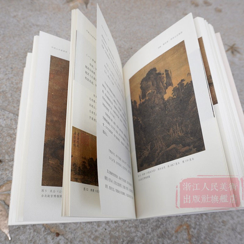 [正版]中国山水画美学 朱玄著 艺术史通俗读物为初学者指出学习研究之门径 解析山水画美术理论评论艺术历史绘画文学鉴赏研