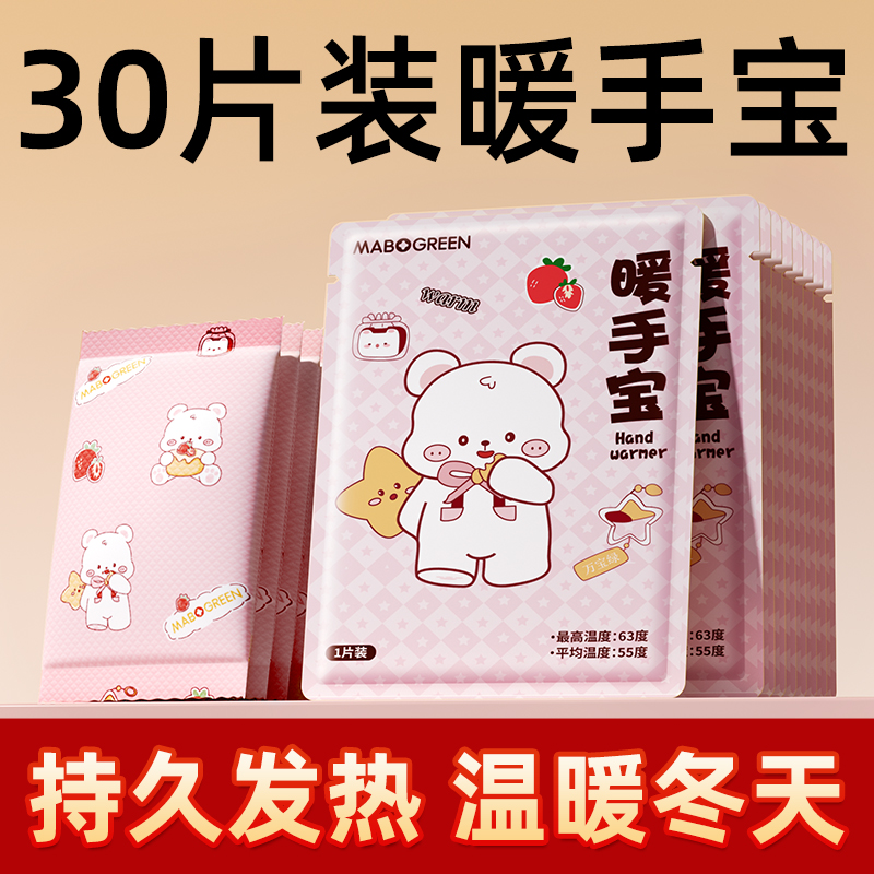 【补贴10%】自发热暖手宝贴手握暖手蛋小学生专用神器儿童一次性冬天暖宝宝 草莓熊自发热暖手宝30片装