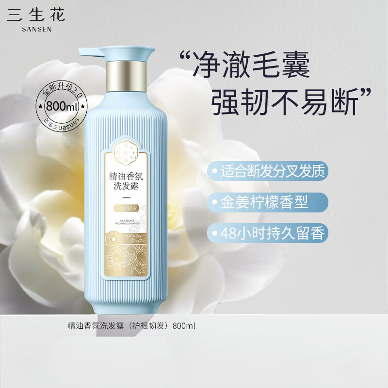 三生花精油香氛洗发露(护根韧发)800ml SSH-0012高清大图