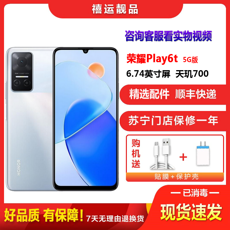 [二手9成新]荣耀Play6t 钛空银 8G+256G全网通安卓手机6.74英寸屏天玑700双卡拍照备用 5G手机