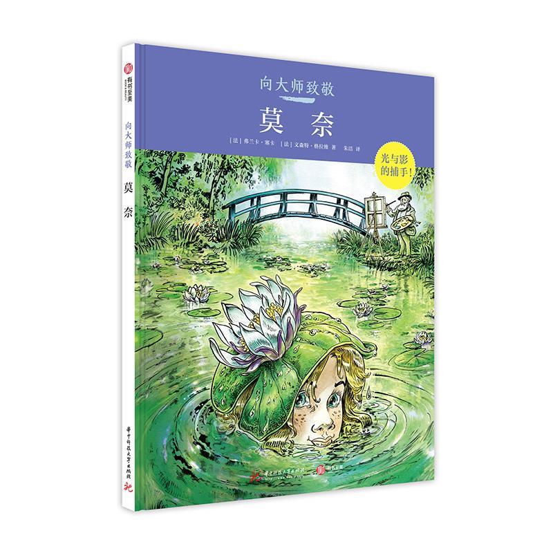 正版新书]趣味艺术漫画:半小时读懂艺术大师 莫奈 [Claude Mone高清大图