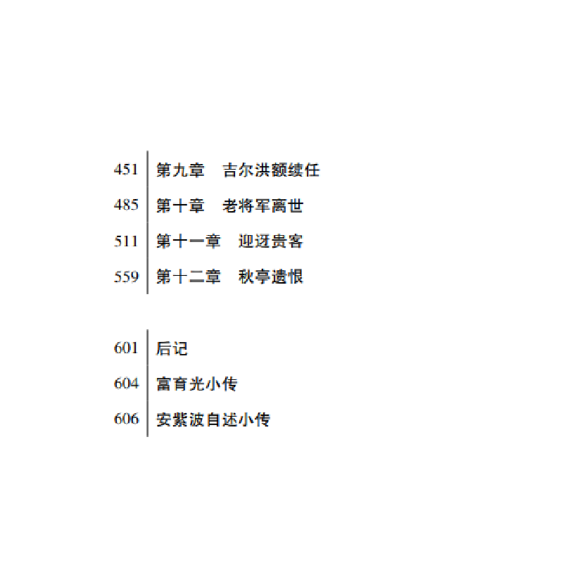 醉染图书群芳谱9787507759013