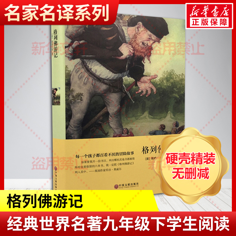 【M】格列佛游记-9787519006105
