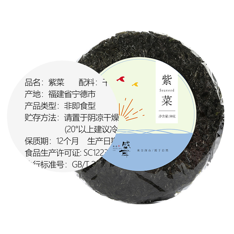 盛耳紫菜50g 无沙紫菜煲汤海产品海鲜干货特产