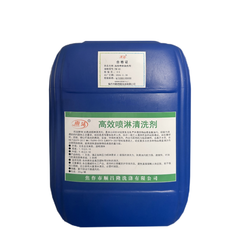 雨沫 高效喷淋清洗剂 YM-45 桶高清大图
