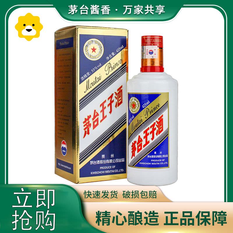贵州茅台王子酒蓝色王子蓝标53度425ml*1瓶单瓶酱香型白酒【价格图片