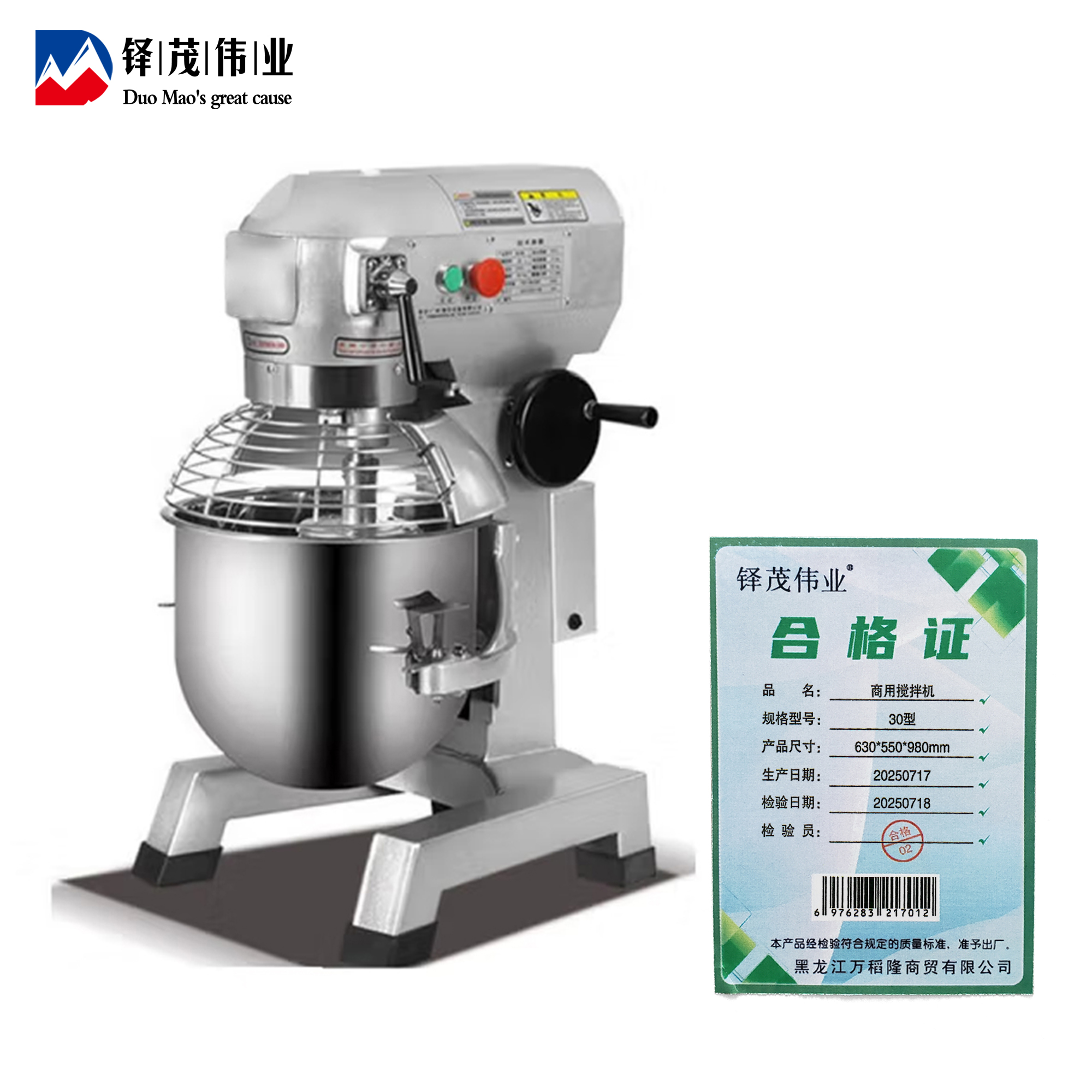 铎茂伟业 商用搅拌机 30型 台高清大图