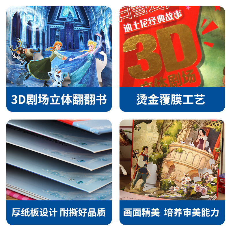 [经典童话立体剧场书精选版]阿拉丁 [正版]冰雪奇缘立体书迪士尼经典童话故事3D剧场3-6-8-10-12岁幼儿园儿童课高清大图