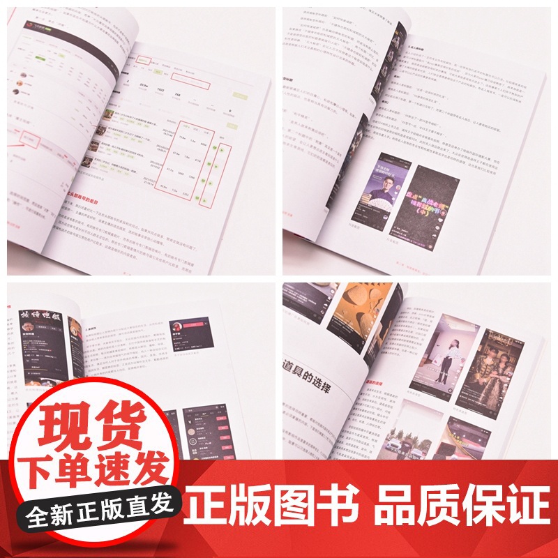 短视频创业一本就够 策划拍摄剪辑运营直播 短视频vlog剪辑策划新媒体运营拍摄剪辑后期直播自媒体营销变现高清大图