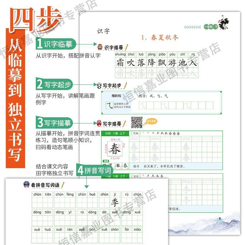 一年级上册下册语文同步练字帖人教版字帖小学生控笔训练教材同步 一年级上册 练字帖