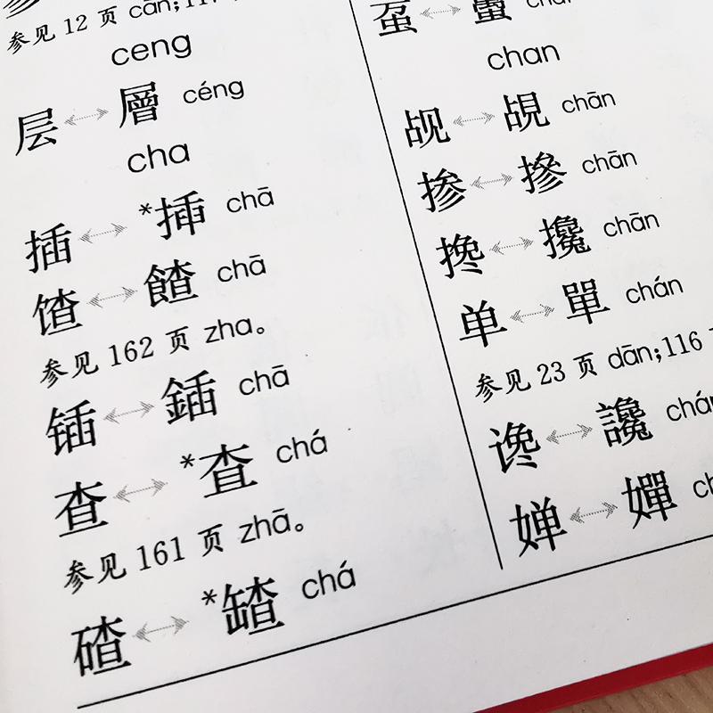 [醉染正版]简化字异体字对照手册汉语大字典纂处 书社会科学书籍高清大图