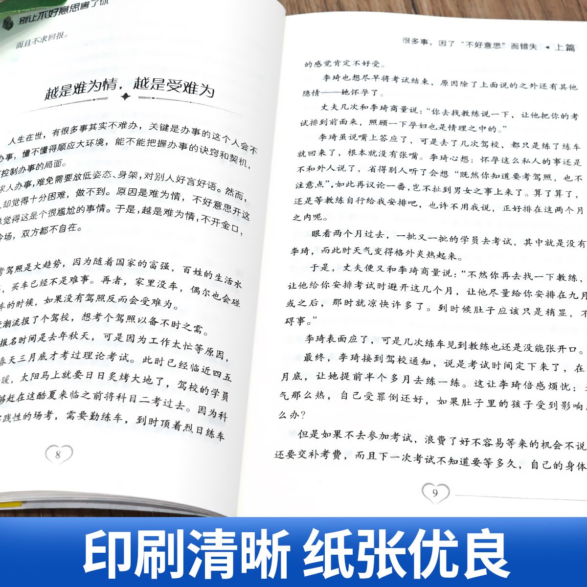 别让不好意思害了你 [正版]别让不好意思害了你 学会拒 和要求 学会赞美和沟通 不再懦弱和自卑 做强势的自己 青少年励志高清大图