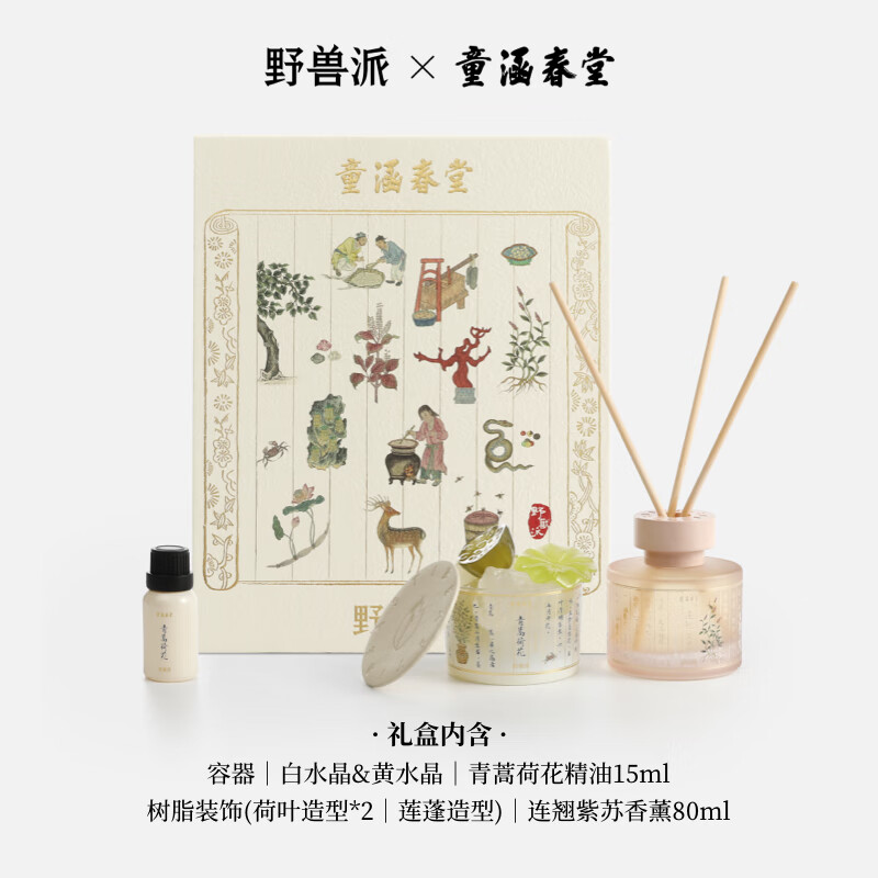 野兽派小温暖香氛晶石礼盒居室香薰结婚礼物生日礼物 东方本草系列小温暖礼盒高清大图