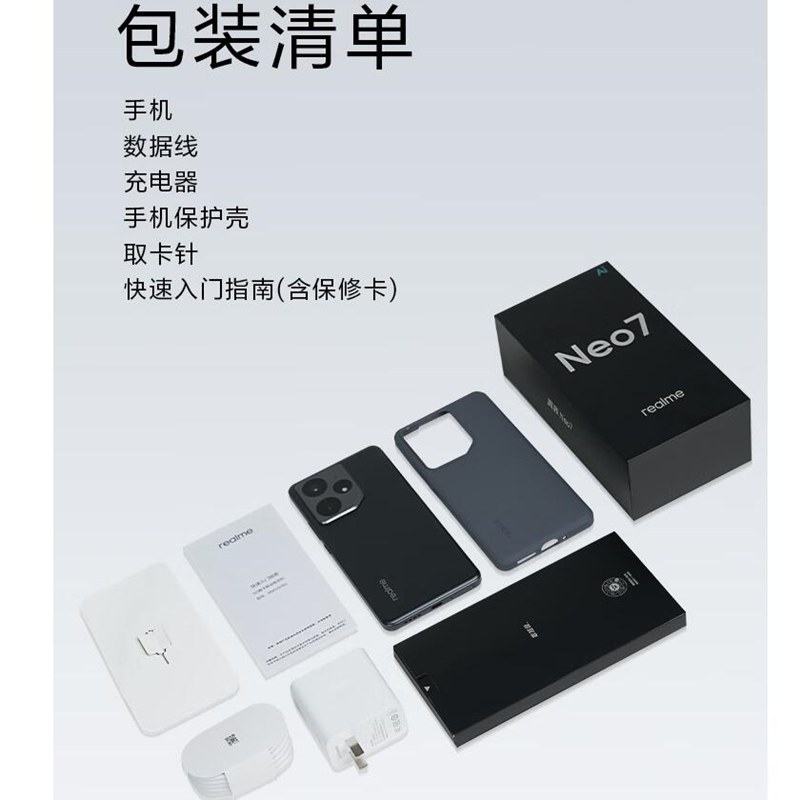 [全新]真我Neo7 星舰 16GB+1TB 天玑9300+ 5G芯 80W快充 7000毫安大电池 5G游戏拍照智能手机