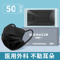 医用外科黑色口罩一次性口罩女医疗三层正规正品透气独立包装灭菌级-黑色50只盒装