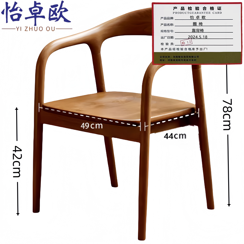 怡卓欧圈椅高清大图