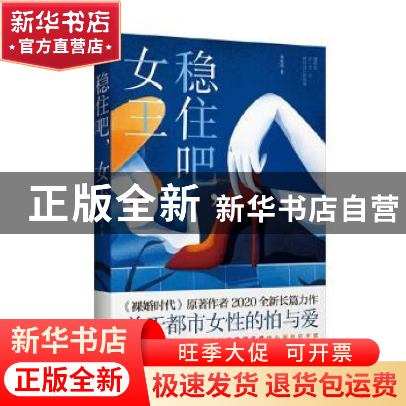 正版 稳住吧,女王 唐欣恬 江苏凤凰文艺出版社 9787559448873 书高清大图