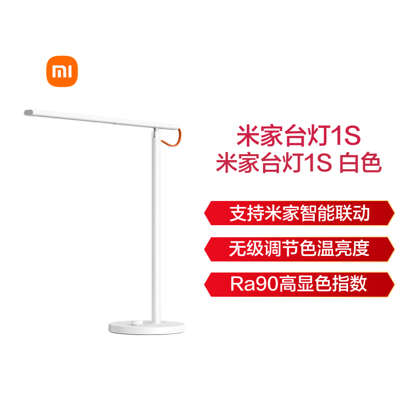 小米 米家 LED智能台灯 1S