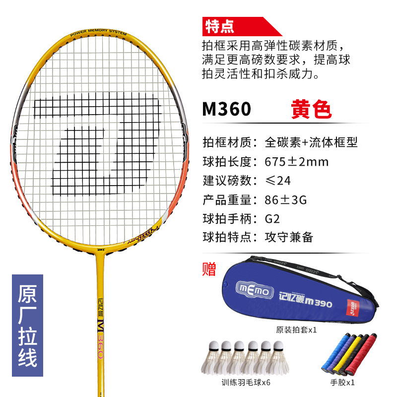 红双喜羽毛球拍 M360 350全碳素单支装羽毛球拍