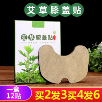 买2发3盒仲古艾业艾草膝盖贴一盒12贴温贴艾贴艾叶贴膝盖贴艾贴 艾叶贴