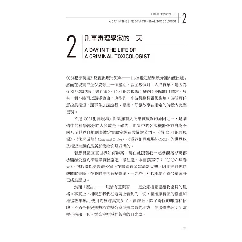 [正版]在途 犯罪手法系列2─毒物研究室新版:250种具有致命效果的经典毒物、植物、药物和毒品 法医系列 麦田 原版进高清大图