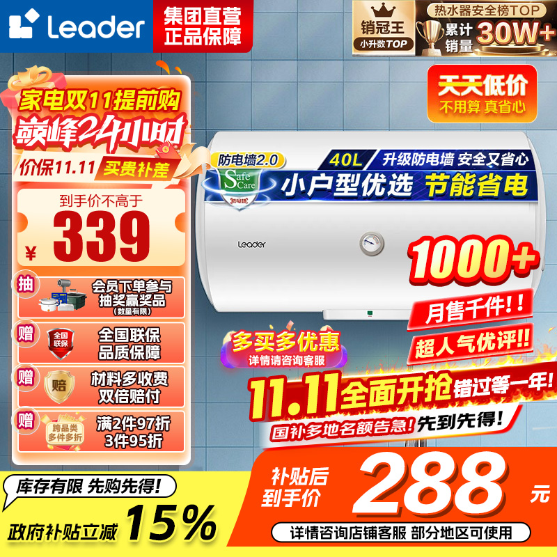 [租房神器]Leader 40升电热水器 海尔智家LES40H-LC(1) 1500W速热 致密保温层 二级能效