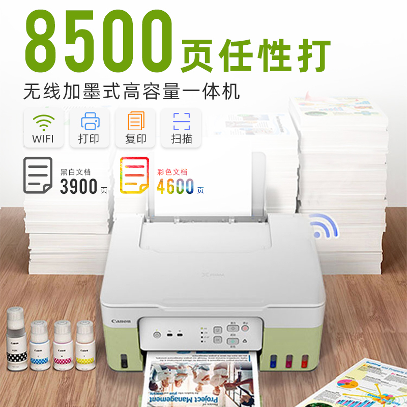 佳能G3836彩色无线打印机家用复印扫描一体机喷墨连供墨仓式a4照片学生家庭作业试卷办公用可连接手机