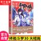 [正版][中南天使] 斗罗大陆4终极斗罗30 大结局唐家三少青春文学玄幻小说书龙王传说唐门英雄传斗罗大陆5四部终