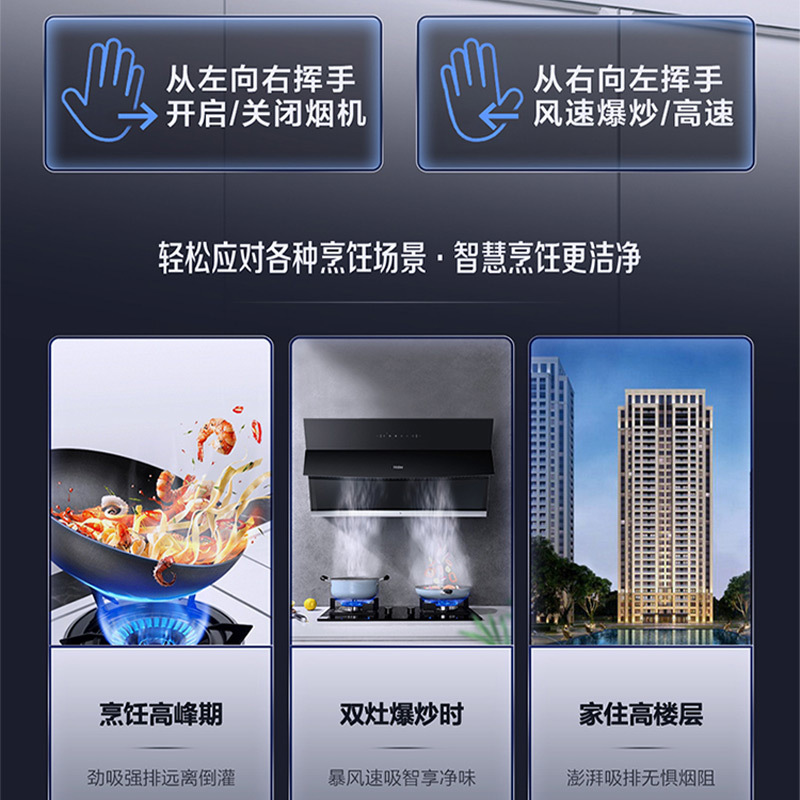 海尔(Haier)抽油烟机侧吸式油烟机灶具套装大吸力Wifi智控手挥吸油烟机套装
