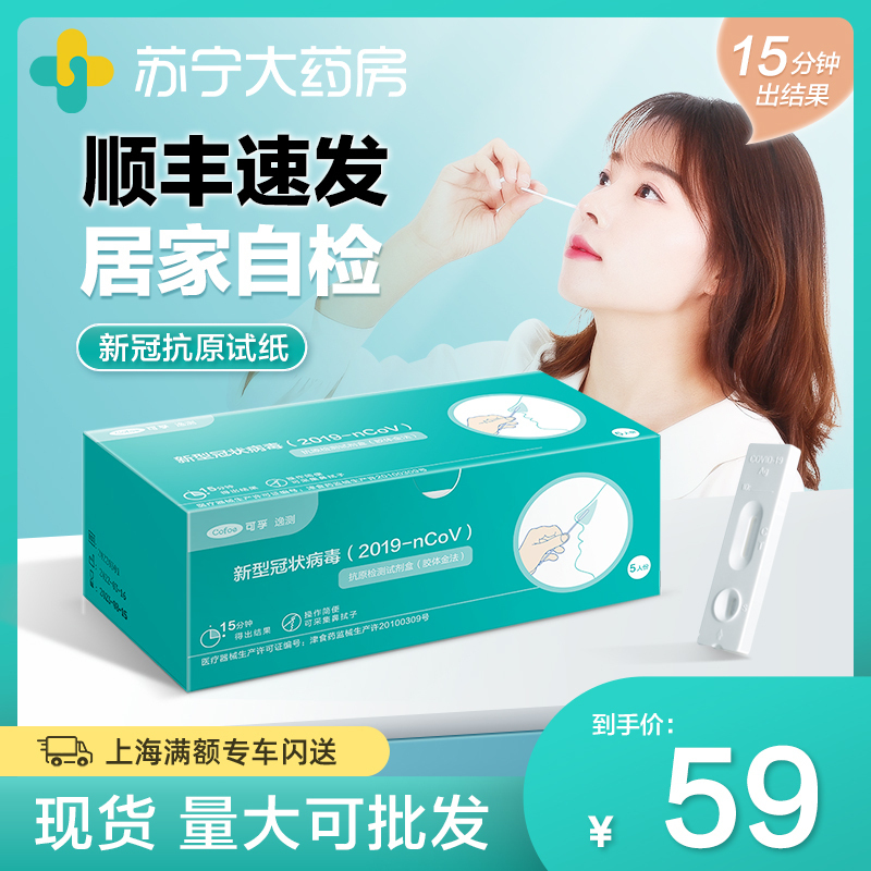 新冠病毒抗原检测试剂盒二维码自测试纸盒快速快筛自检鼻拭子1428