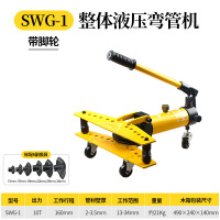 手动液压弯管机不锈钢电动液压弯管器镀锌管 铁管 SWG-1(适&13-34外径带脚轮)_511