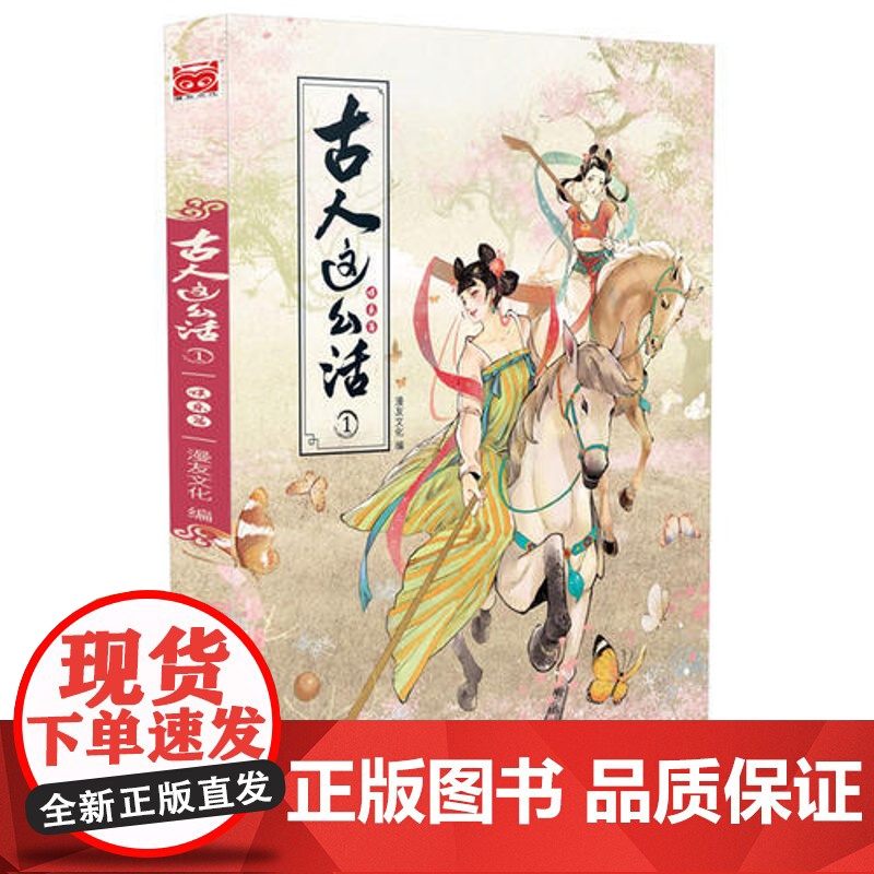 [ 正版书籍]古人这么活1+2套装共2册 青春环游记白宇手拿同款书速抢高清大图