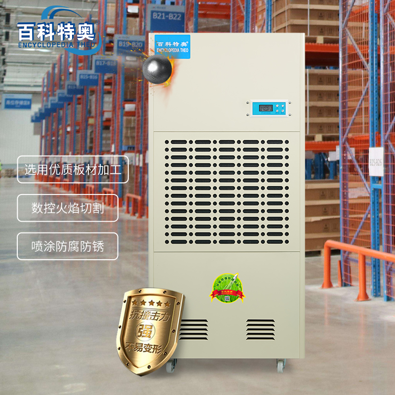 百科特奥除湿机DH-8240C彩屏型高清大图