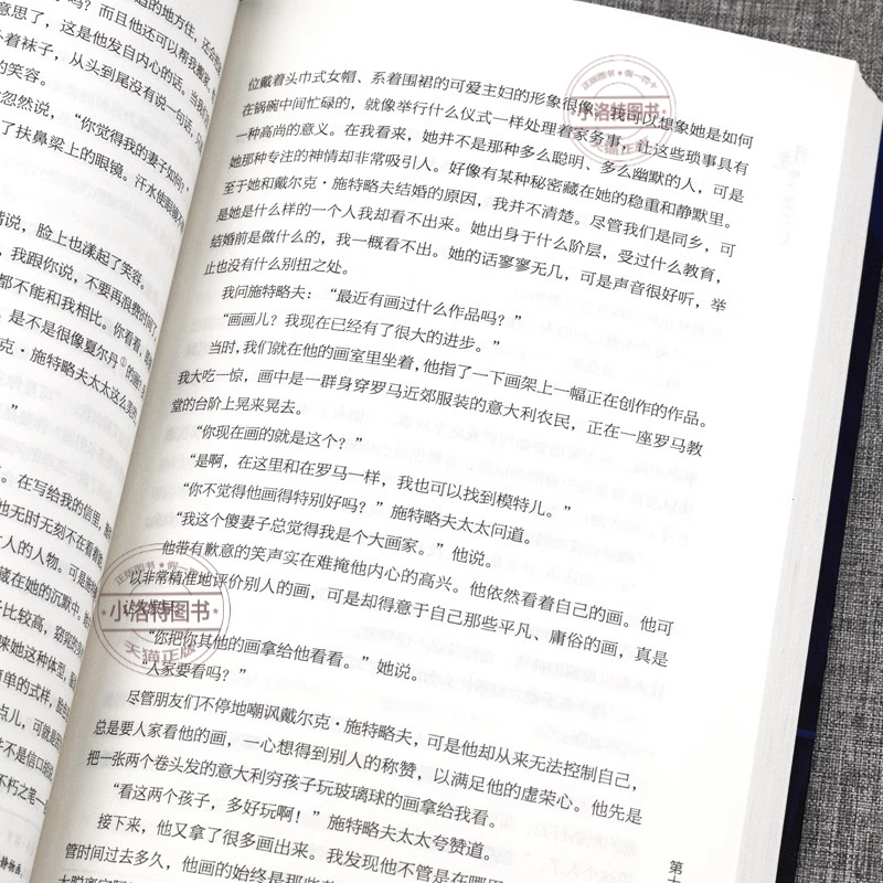 [官方正版]月亮与六便士 [正版] 月亮与六便士书籍毛姆原著长篇小说经典作品集青少年课外阅读外国小说排行榜人间失格我高清大图