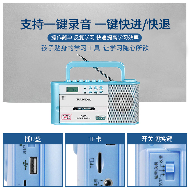 熊猫F-133语言复读机磁带播放机U盘MP3插卡英语小学生正品初中教学用多功能播放器放磁带的收音机 红色
