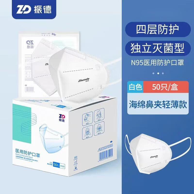 振德(ZHENDE) 10只/盒 头戴式灭菌N95口罩 白色 (计价单位:盒)高清大图