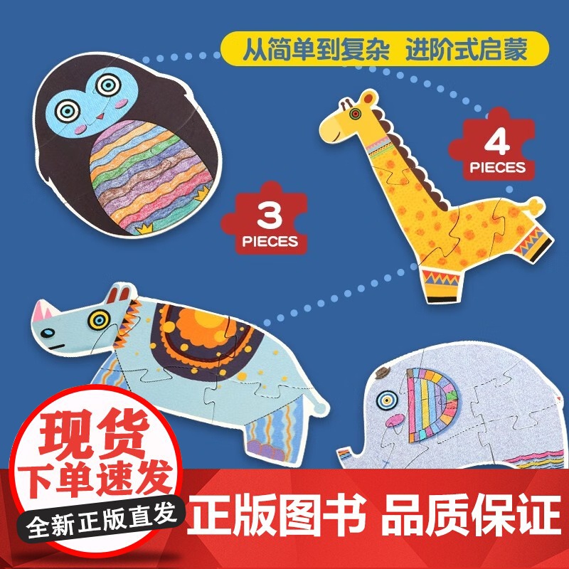 [央视网]我会认动物拼图 青葫芦 编 福建科学技术出版社 QH高清大图