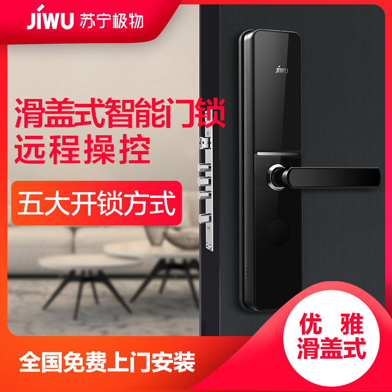 [特价清仓][全国免费安装]苏宁极物智能门锁豪华款(防盗门)指纹锁 密码锁 刷卡电子门锁 钥匙开门 金融级防护 C级锁芯