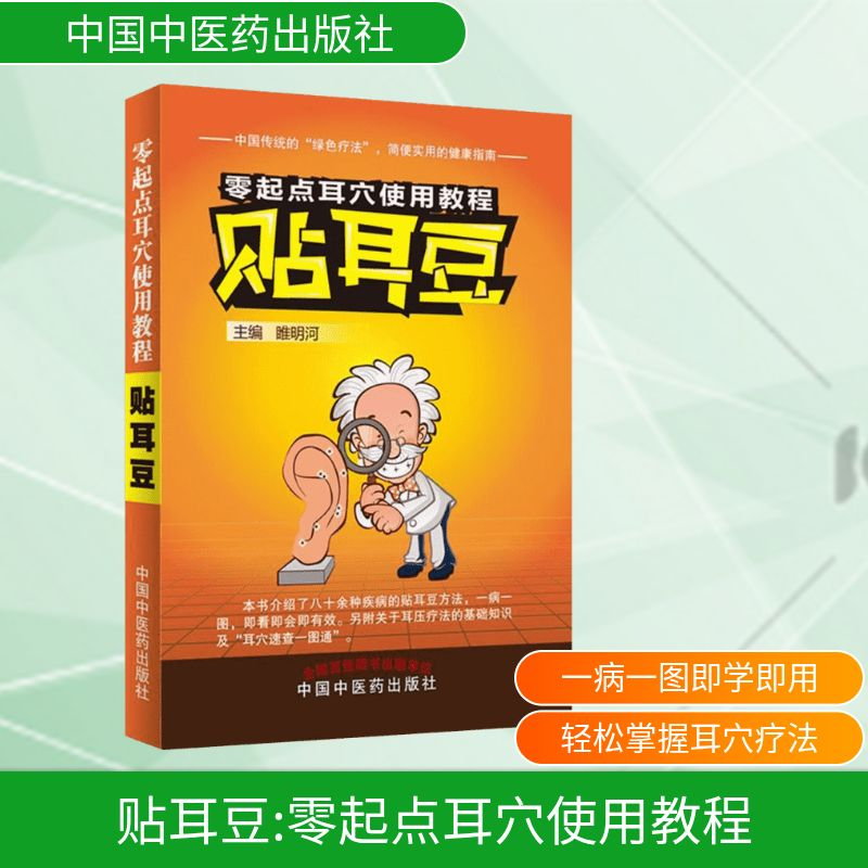 [M]贴耳豆-9787513224536高清大图