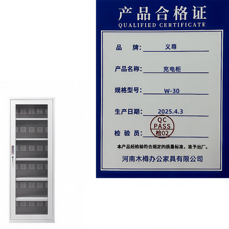 义尊 充电柜 W-30 台高清大图
