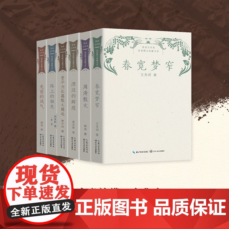 周涛散文(鲁迅文学奖获奖散文典藏书系) 周涛 长江文艺出版社 正版书籍高清大图