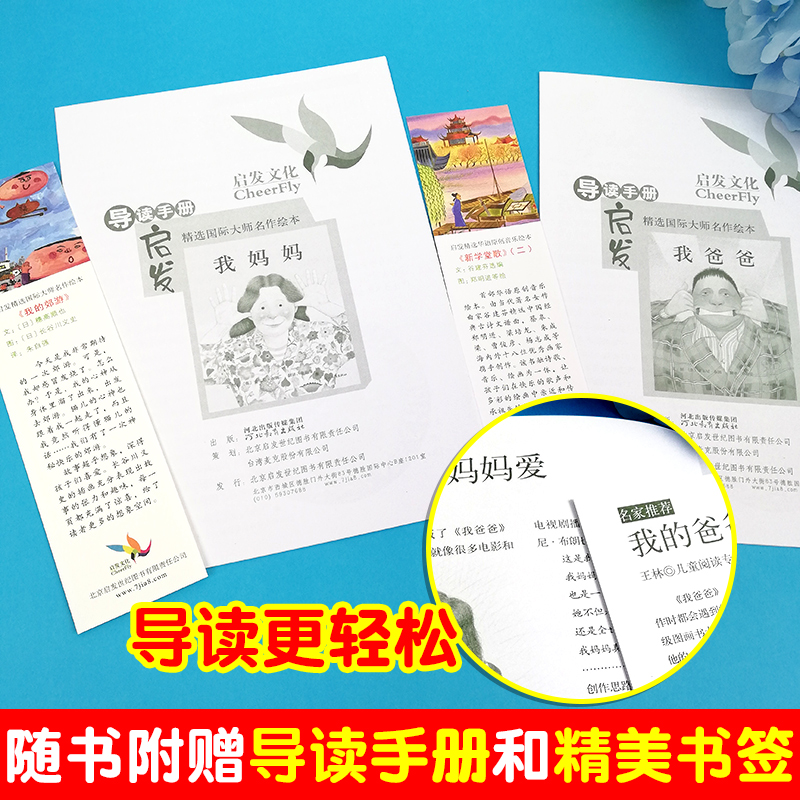 大卫系列+我爸爸我妈妈+猜猜我有多爱你[全6册] [正版]我爸爸我妈妈精装绘本全套2册0-2-3-6-7周岁幼儿童宝宝图高清大图
