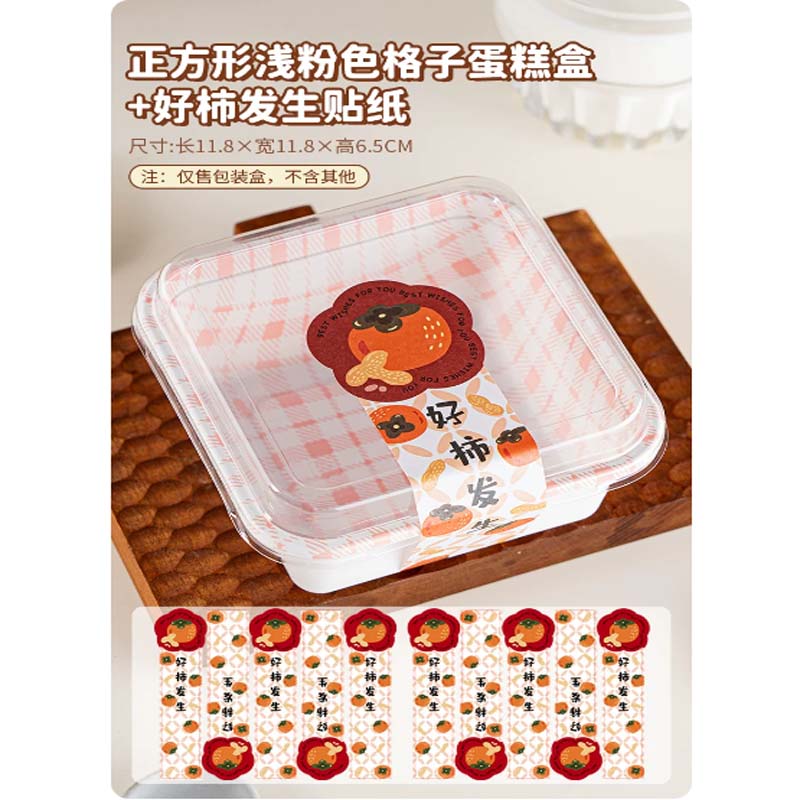 打包盒 正方形格纹盒【深粉色】+好柿发生贴 50套/件