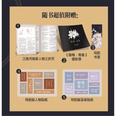 酸梅 人气作家黄三著 全新 番外 关于十八岁的那些