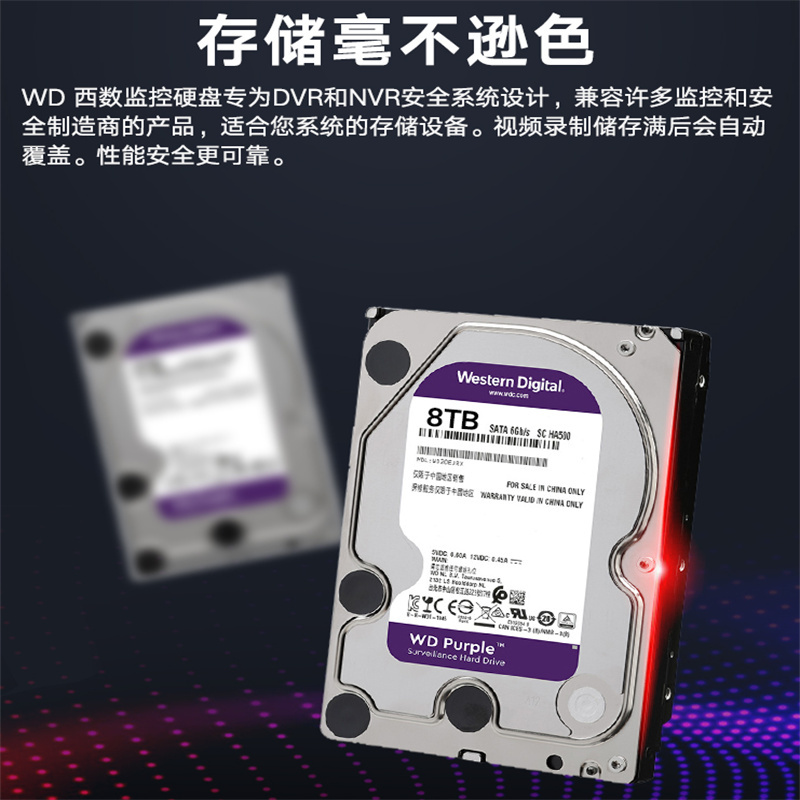 西部数据WD82PURX-78,8T监控专用西数紫盘 单位:个