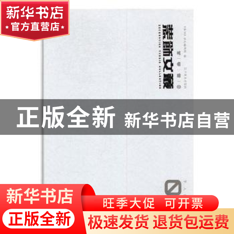 正版 装饰文丛:02:学人问津 《装饰》杂志社编 辽宁美术出版社 97高清大图
