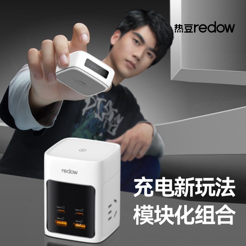 热豆redow模块无线充三合一氮化镓磁吸充电器适用苹果移动电源电竞拾音灯自由组合
