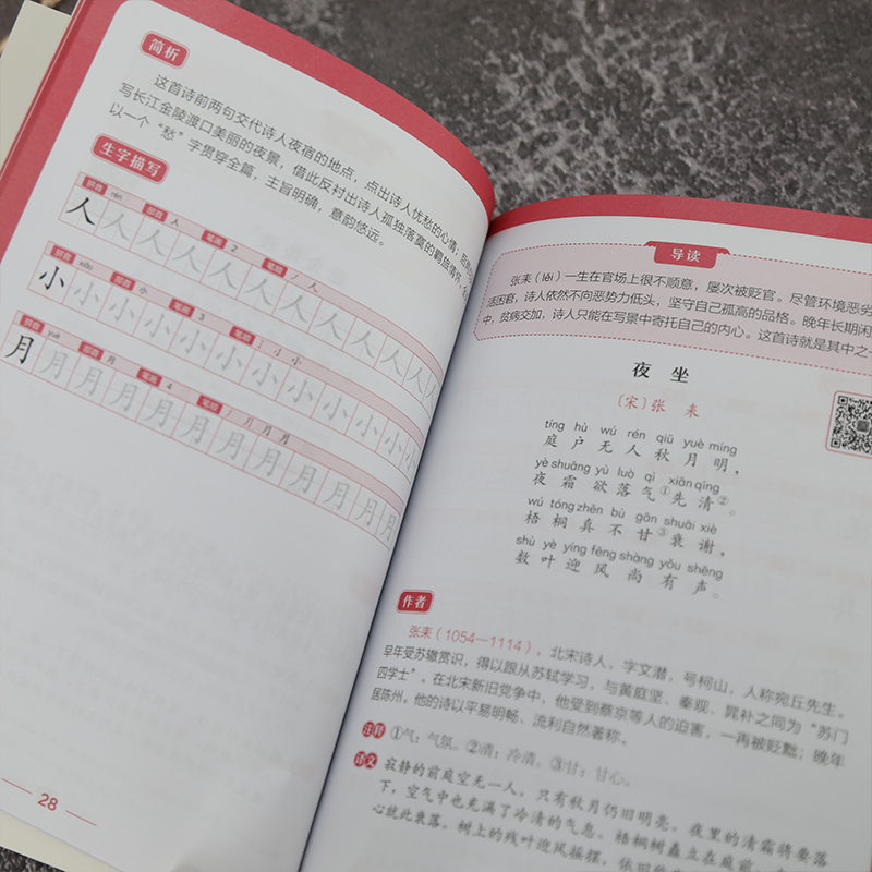 【M】小学生中华经典诵读选编 1年级 第2版-9787302584148